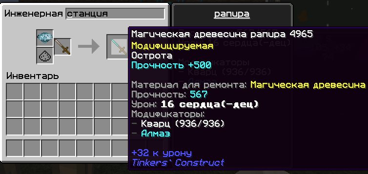 Как сделать рапиру на 24 урона в майнкрафт Как сделать рапиру на 24 урона в майнкрафт